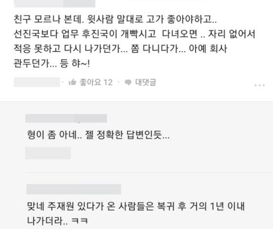 직장인 익명 게시판에 올라온 해외 주재원에 대한 글. [화면 캡처]