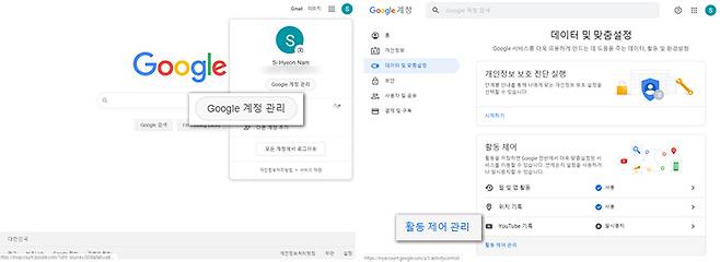 위치정보 삭제는 구글 계정관리에서 활동 제어 관리로 진입해 진행한다. 출처=구글