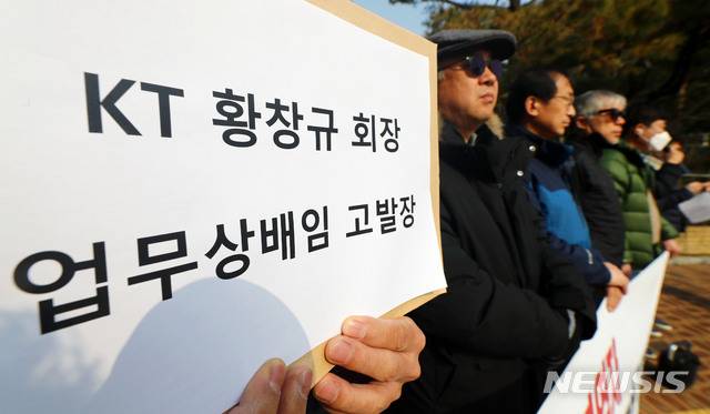 [서울=뉴시스]홍효식 기자 = KT 새노조와 약탈경제반대행동 관계자들이 20일 오전 서울 서초구 서울중앙지검 앞에서 '국정농단 부역자 KT 황창규 회장 고발 기자회견'을 하고 있다. 2020.02.20. yesphoto@newsis.com