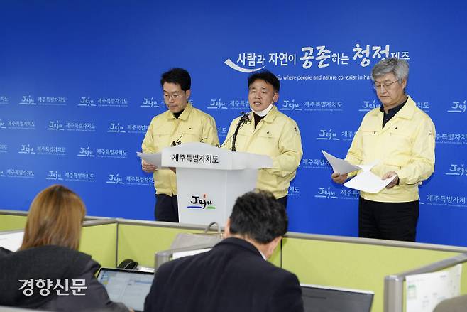 21일에 이어 22일 제주에서 코로나19 확진자가 나오자 제주도가 브리핑을 하고 있다. 21일 확진자와 22일 확진자 모두 대구를 방문한 후 증상이 나타났다. 제주도 제공