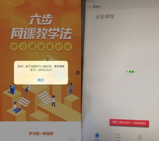 중국의 각 학교가 새학기를 맞아 인터넷 강의로 교실 수업을 대체하자 학습용 플랫폼 서버가 폭주하는 접속을 이기지 못하고 다운되는 사례가 생기고 있다. [중국 바이두 캡처]
