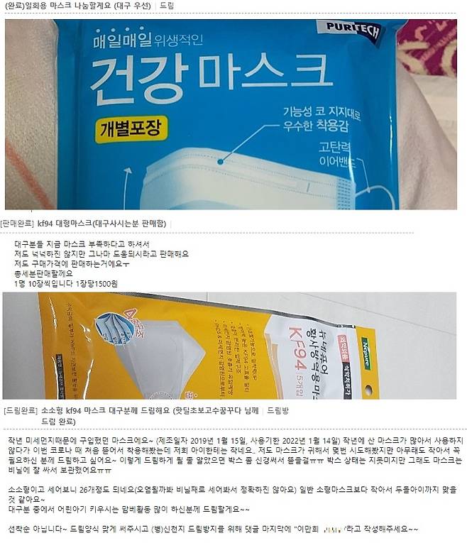 카페에 올라온 대구 지역 마스크 나눔글. /사진 = 네이버