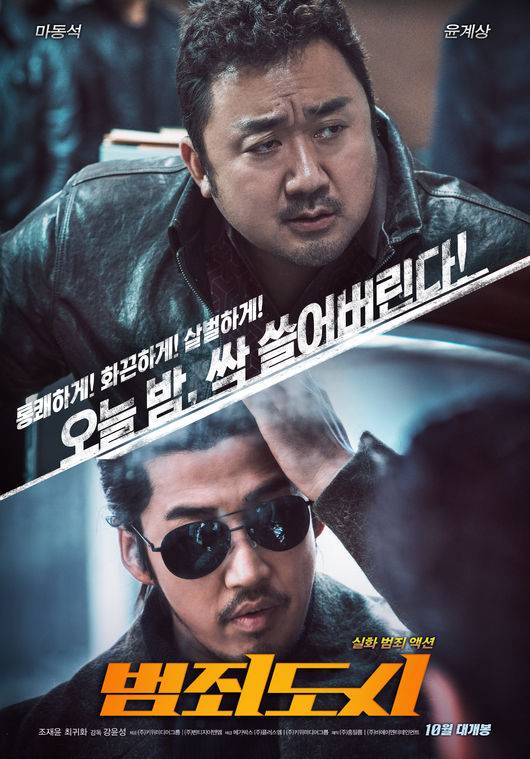'범죄도시2' 포스터