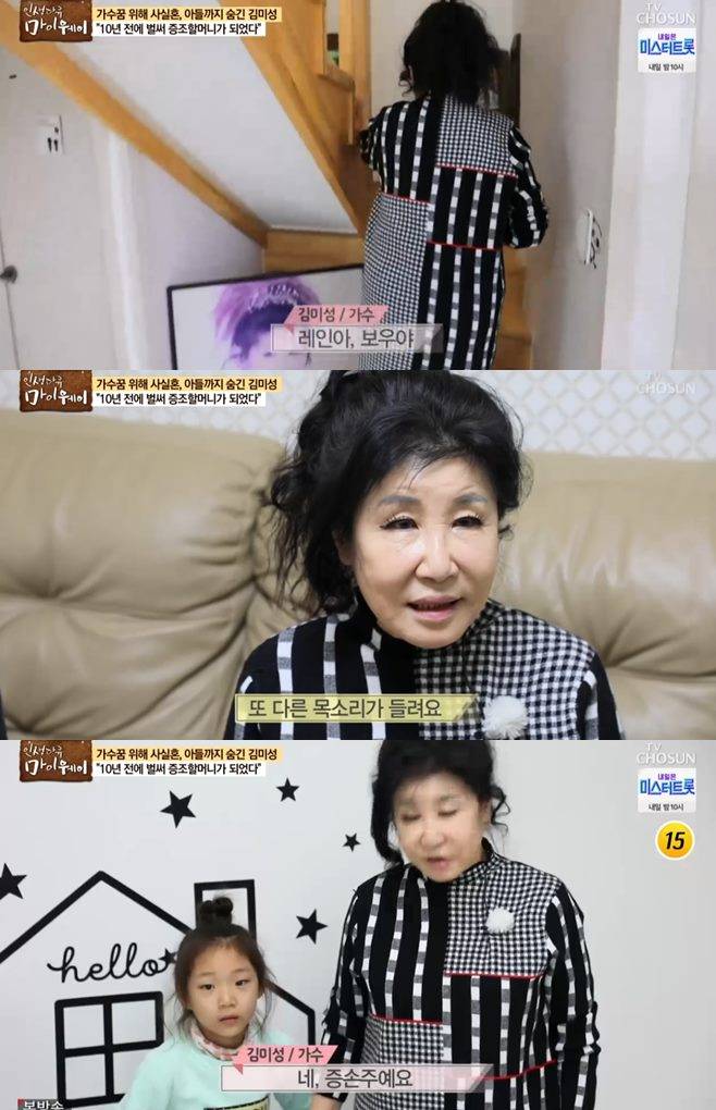 인생다큐 마이웨이 김미성 타미김 남편 증손주