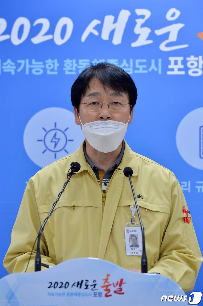 황병기 경북 포항시 도시안전국장이 26일 시청 브리핑 룸에서신종코로나 바이러스 감염증(코로나19)발생에 따른 브리핑을 하고 있다..2020.2.25/뉴스1 © News1 최창호 기자