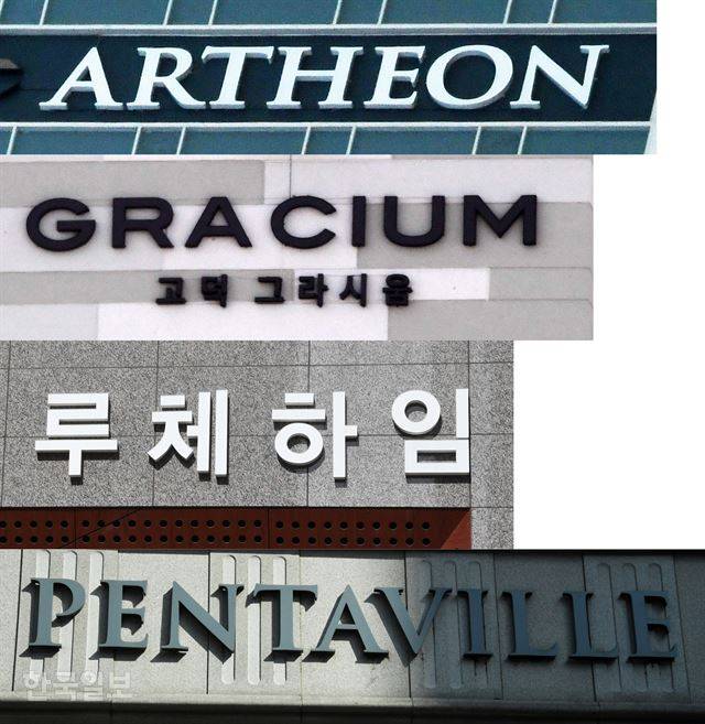 영어 독일어 이탈리어 프랑스어 라틴어가 조합돼 탄생한 아파트.