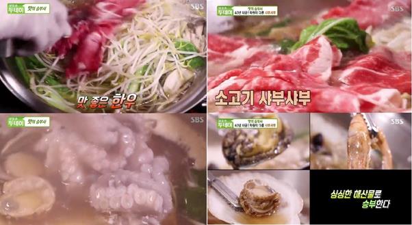 ‘생방송 투데이’ 샤부샤부 맛집이 화제다. SBS 방송 캡처