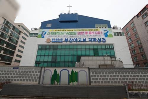 주택가 한복판 부산 사하구 하단동 부산야고보 지파 성전 [손형주 기자]