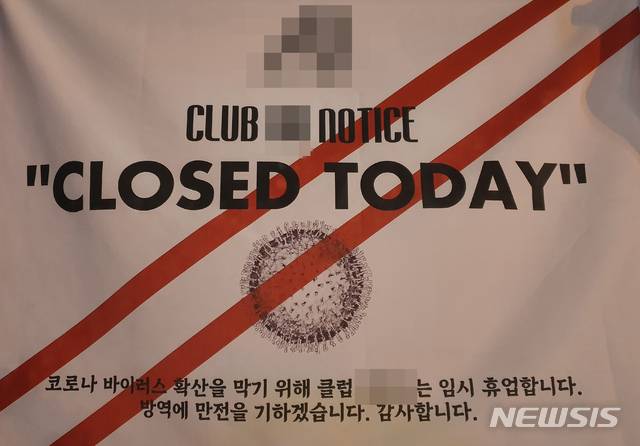 코로나19로 인해 무기한 임시휴업에 들어간 대구의 한 클럽