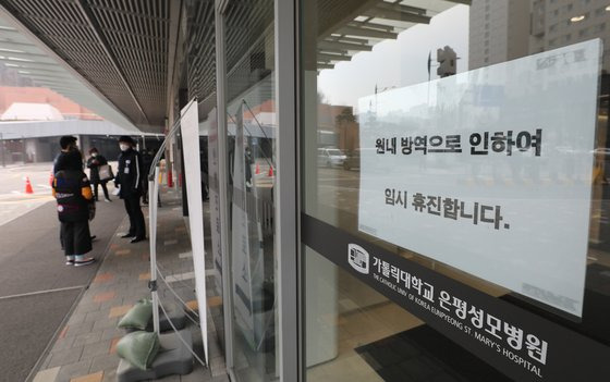 지난달 21일 서울 은평성모병원에서 환자 이동을 돕는 이송요원이 신종 코로나바이러스 감염증(코로나19) 진단검사에서 양성 판정을 받자 병원이 임시 폐쇄됐다. 뉴스1