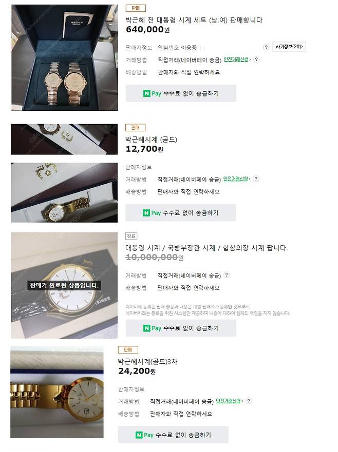 /사진 = 네이버 카페 거래글 갈무리