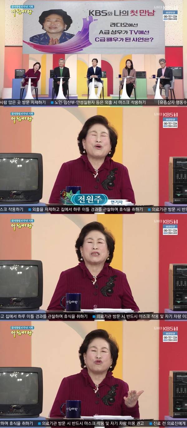 아침마당 전원주 / 사진=KBS1 아침마당