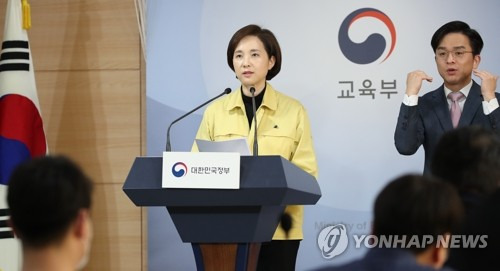 '개학 2주 추가 연기' 발표하는 유은혜 부총리 유은혜 부총리 겸 교육부 장관이 2일 오후 정부서울청사 브리핑실에서 신종 코로나바이러스 감염증(코로나19) 확산으로 유치원 및 초·중·고등학교 개학 추가연기를 발표하고 있다. [연합뉴스 자료사진]