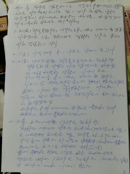 인천 세 번째 코로나19 확진자가 남긴 일지 [확진자 A(58)씨 제공. 재판매 및 DB 금지]