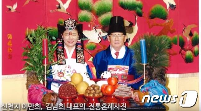 이만희 신천지 총회장과 김남희씨의 전통혼례 모습. 존존TV 캡처 © 뉴스1