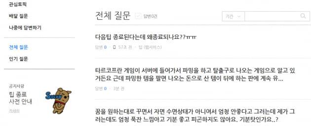 다음은 오는 3월 31일 '팁' 서비스를 종료한다. /사진=다음 팁 메인 화면 갈무리
