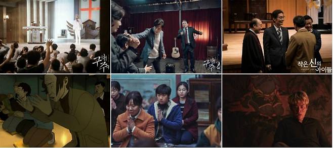 사진 위 왼쪽부터 시계 방향으로 '구해줘 1', '구해줘 2', '작은 신의 아이들'. 사진 아래 왼쪽부터 '사이비', '사바하'(2장),  (사진=각 방송사·배급사 제공)