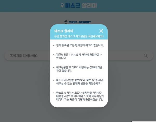 마스크 알리미 사이트 캡쳐