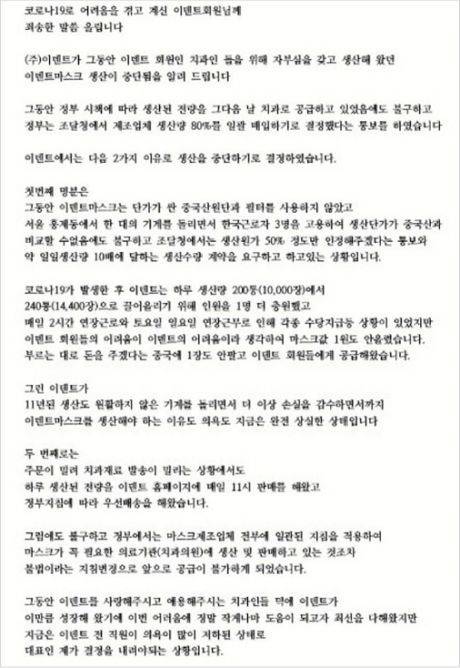의료용 마스크 제조판매업체인 '이덴트'가 정부의 마스크 공공조달에 반발해 인터넷 홈페이지를 통해 밝힌 '생산중단 방침' (사진=이덴트 홈페이지 캡처)