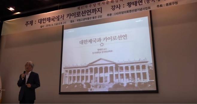 황태연 교수가 2018년 한 역사문화강좌에서 대한제국 시기에 대해 강연하고 있다.