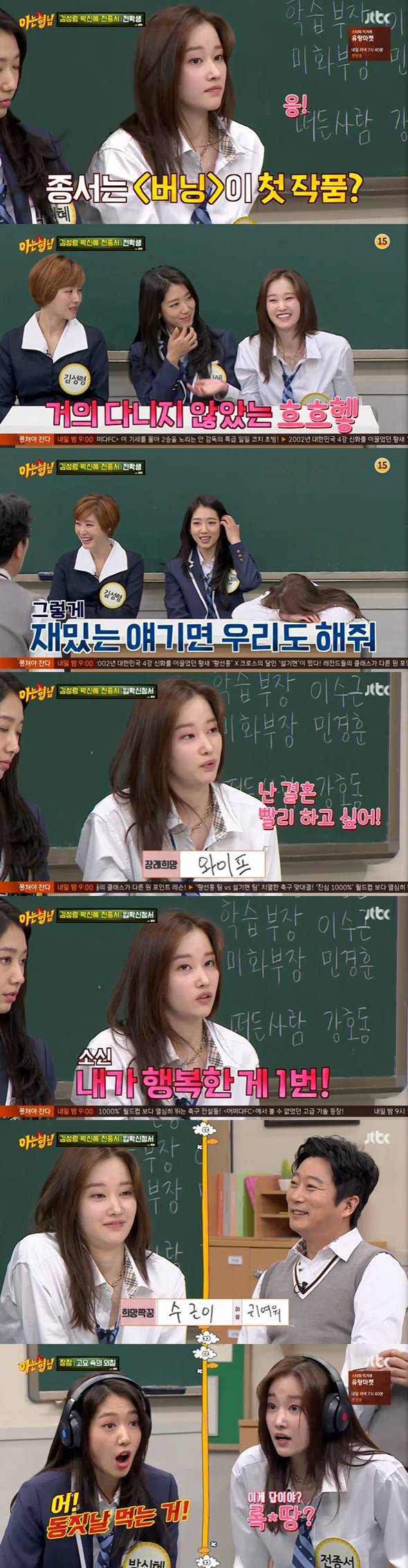 /사진=JTBC '아는형님' 방송화면 캡처