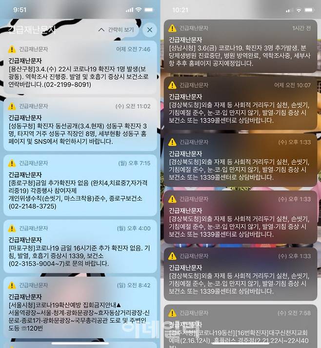 현재 위치에 따라 해당 지자체가 발송하는 문자를 받게 된다. 확진자 동선부터 추가 확진자가 없다는 내용, 집회 금지, 예방수칙까지 다양한 내용이 발송되고 있다.