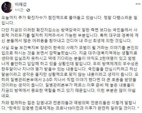 [이재갑 한림대 강남성심병원 감염내과 교수 페이스북 캡처]
