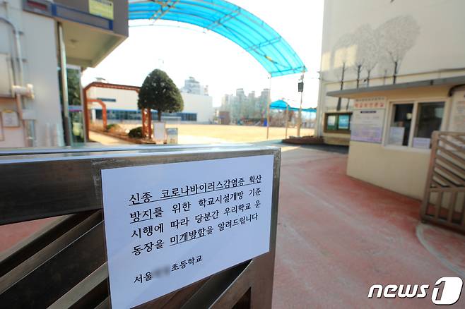 신종 코로나바이러스 감염증(코로나19) 국내 확진자가 4000명을 넘어선 지난 2일 서울의 한 초등학교 운동장이 텅 비어있다. 교육부는 전국의 유치원과 초중고교의 개학을 3월 2일에서 9일로 1주일 늦춘 데 이어 이날 2주를 더 연기하기로 했다. 따라서 전국 초등학교 개학일은 오는 23일이며, 이후에는 지역별 상황에 맞춰 개학일을 조정한다고 밝혔다. 2020.3.2/뉴스1 © News1 구윤성 기자