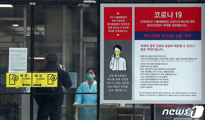9일 오전 서울 중구 인제대학교 서울백병원에서 직원들이 병원 출입을 통제하고 있다.  2020.3.9/뉴스1 © News1 황기선 기자
