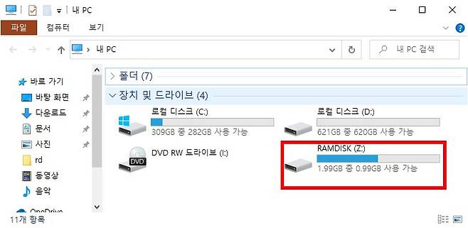 시스템 메모리 일부를 램 디스크로 설정한 사례