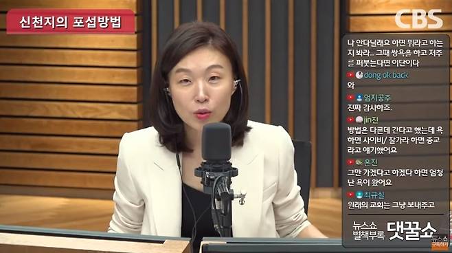 ▲ '김현정의 뉴스쇼' 유튜브 콘텐츠 댓꿀쇼 화면 갈무리.