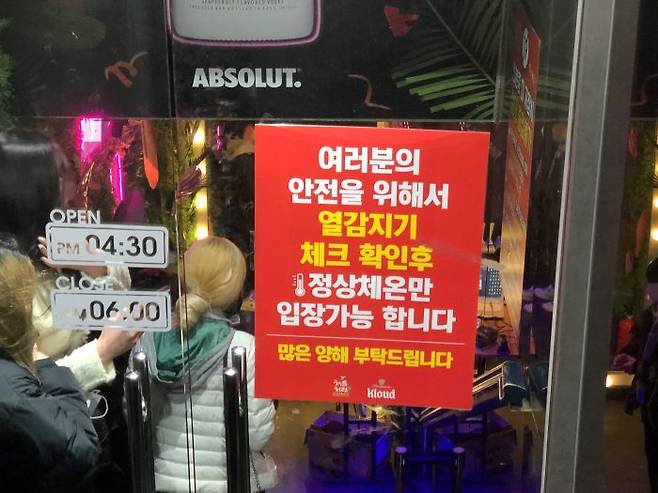 서울 강남구의 한 헌팅 포차 입구에 열화상 감지기 체크 후 입장 할 수 있다는 안내문이 부착되어 있다. (사진=이지민 인턴기자)