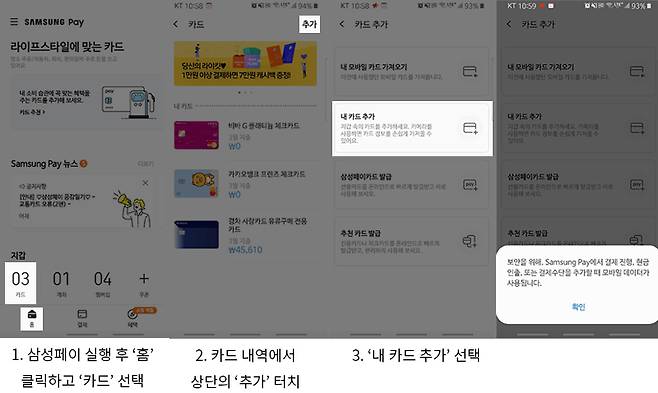 삼성 페이에 실물 카드를 추가하는 과정