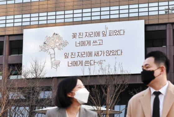 교보생명 광화문글판
