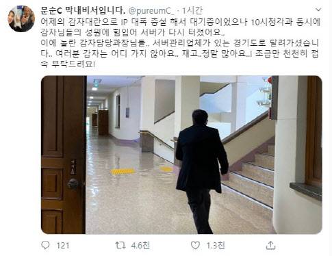 사진=최문순 강원도지사 ‘막내비서’ 트위터