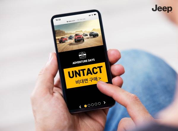 지프, 비대면 구매 전용 채널 오픈 [사진제공=FCA코리아]