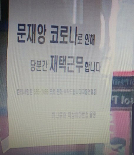 13일 서울 강남의 하나투어 대리점에 대통령 비하 표현을 쓴 안내문이 붙어 있는 모습 (사진=SNS 갈무리)