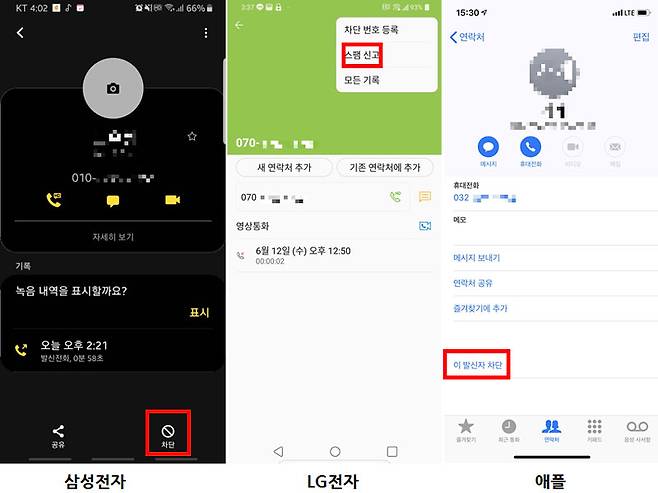 각 휴대전화 제조사별 스팸 차단 기능