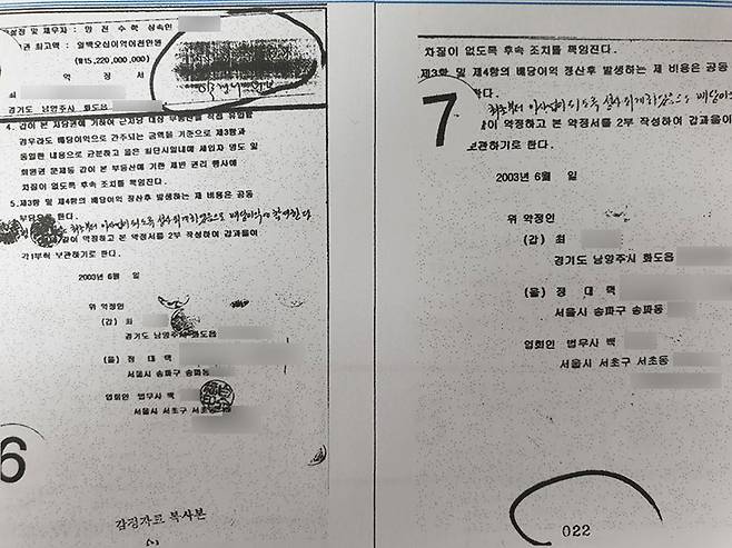 ▲ 왼쪽이 정대택 씨가 주장하는 약정서 원본, 오른쪽이 윤총장 장모 최 씨가 정 씨를 고소하면서 검찰에 제출한 약정서 사본이다. 장모 최 씨가 약정서를 무효로 하기 위해 도장을 지우는 등의 조작을 했다는 게 정대택 씨의 주장이다. (정대택 씨 제공)