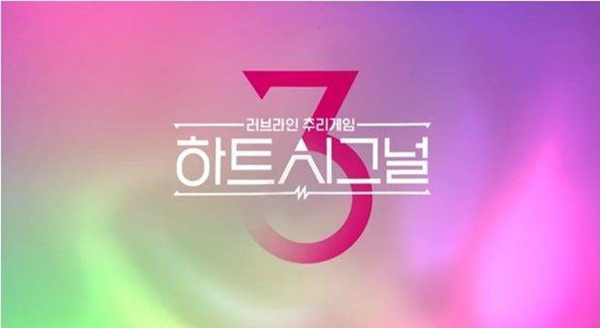 하트시그널3 승무원 천안나 갤러리 출연자 건대 수의예과