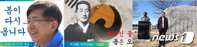 이상화 시인의 '빼앗긴 들~'을 이용해 서로 수성을에 봄을 가져 오겠다며 기싸움에 나선 이상식 더불어민주당 후보(왼쪽)와 홍준표 전 자유한국당 대표. 페이스북 캡처 © 뉴스1