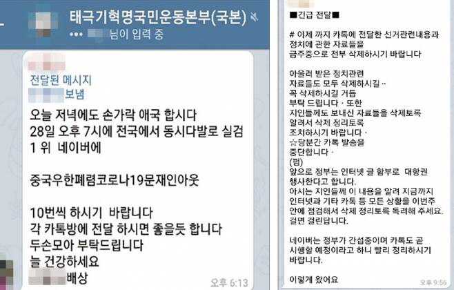 태극기 부대의 SNS 내용 ⓒ시사저널 입수사진
