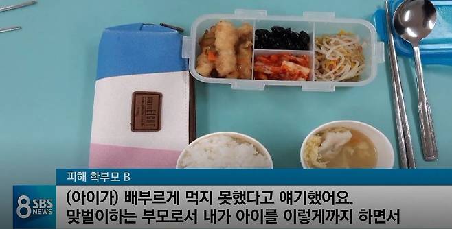 SBS 보도 화면 캡쳐 © 뉴스1