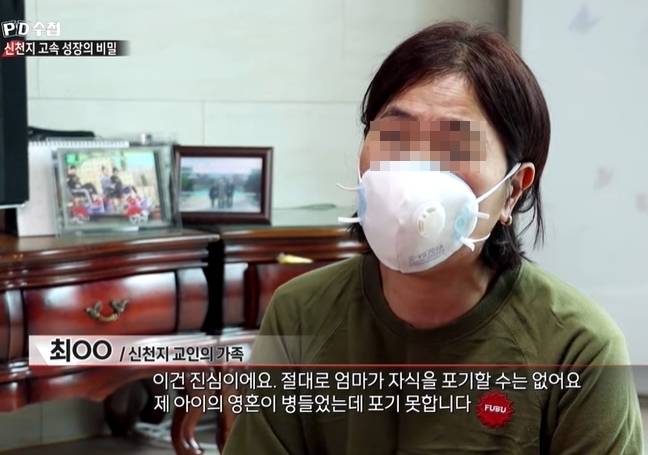 MBC 'PD수첩'에서 방송된 '코로나19와 신천지 2부-신천지 고속성장의 비밀' 방송화면 갈무리 © 뉴스1