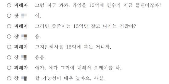 장 모 전 대신증권 반포WM센터장이 라임운용 인수 계획과 관련해 투자자와 나눈 대화의 녹취록. 법무법인 우리