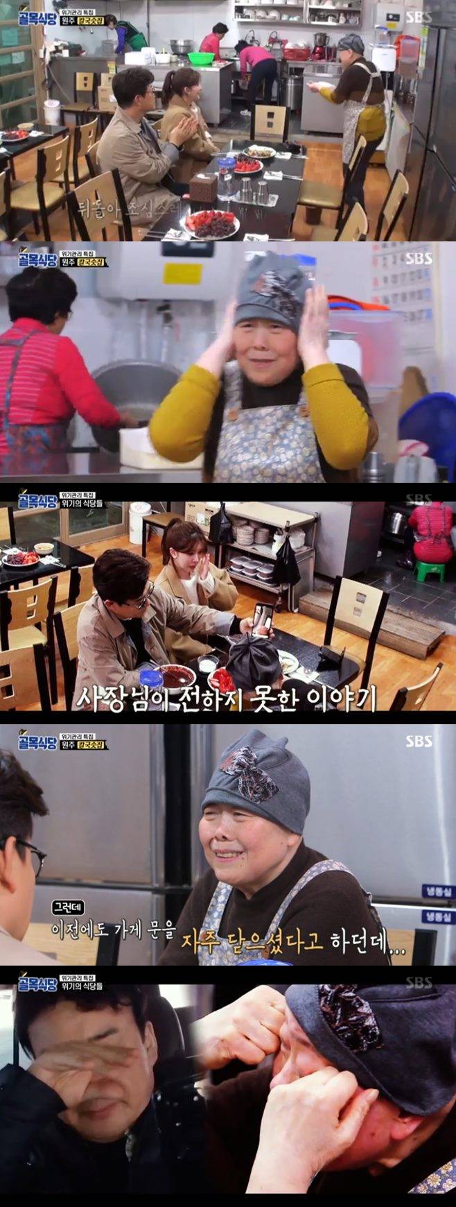 백종원의 골목식당 원주 칼국숫집 사장님 할머니 인천 신포시장 꼬마김밥집 청파동 냉면집 회냉면