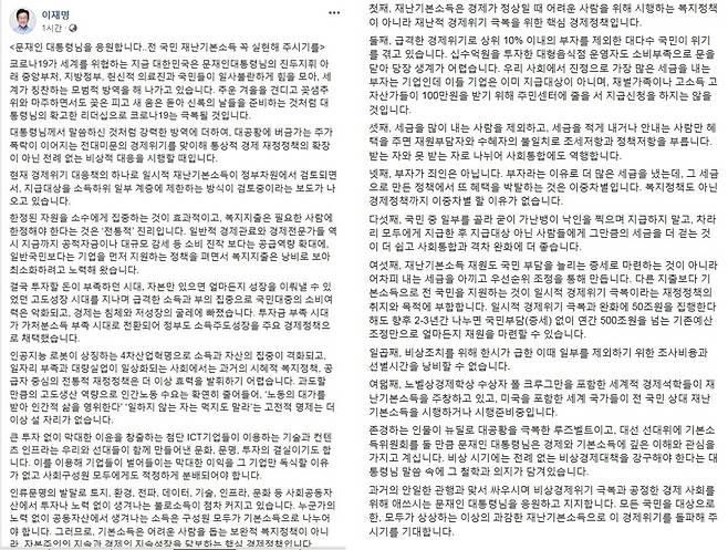 [이재명 지사 페이스북 갈무리]