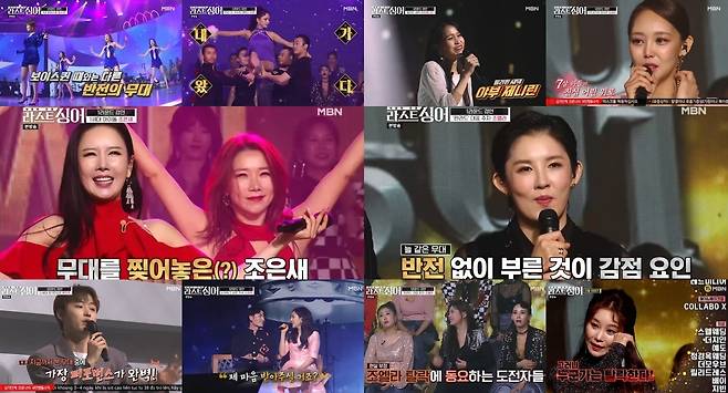 MBN '라스트 싱어' © 뉴스1