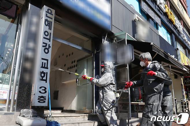 16일 오전 경기 성남 은혜의 강 교회 앞에서 수정구청 환경위생과 직원들이 방역을 실시하고 있다. 2020.3.16/뉴스1 © News1 민경석 기자