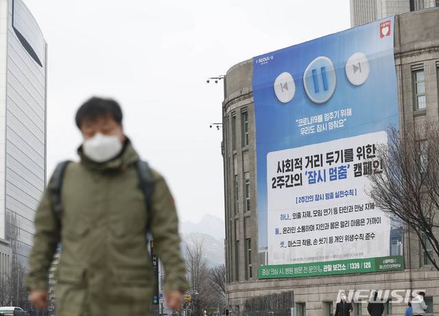 [서울=뉴시스] 박민석 기자 = 4일 오후 서울 중구 서울도서관 벽면에 신종 코로나바이러스 감염증(코로나19) 확산 방지를 위한 '거리 두기 캠페인' 현수막이 부착되어 있다. 2020.03.04. mspark@newsis.com